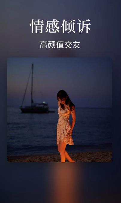 触心夜聊交友软件下载