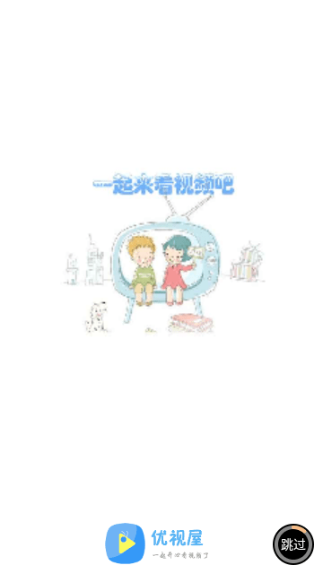 优视屋影视大全官方下载最新版