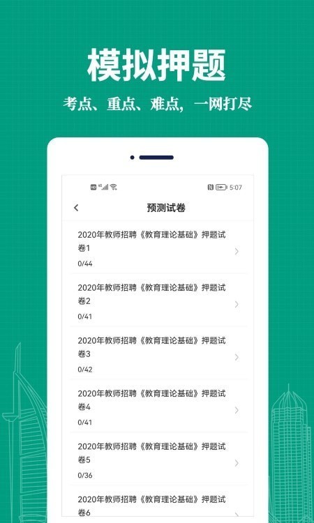 教师易题库APP最新版