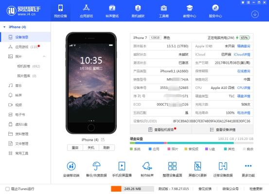 爱思助手安卓版