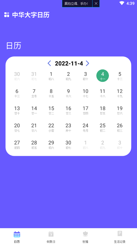 中华大字日历app最新版