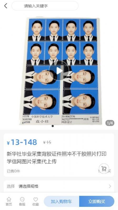 证电快印通APP安卓版