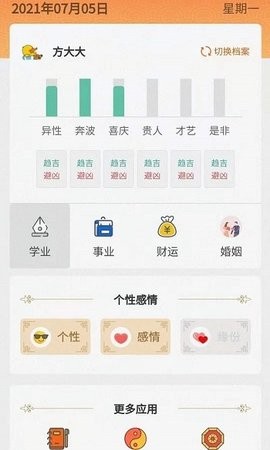 今日吉历免费版安卓版