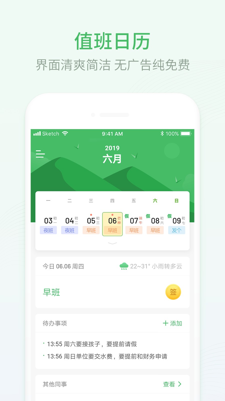 排班日历APP最新版