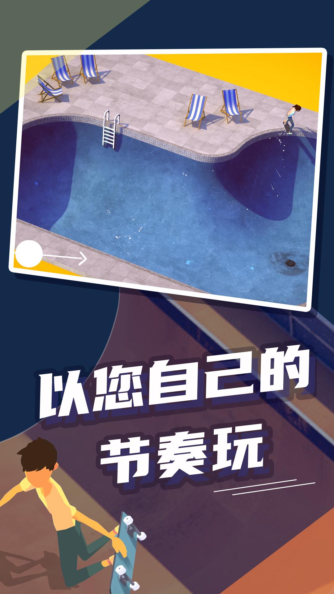 极限滑板游戏中文版