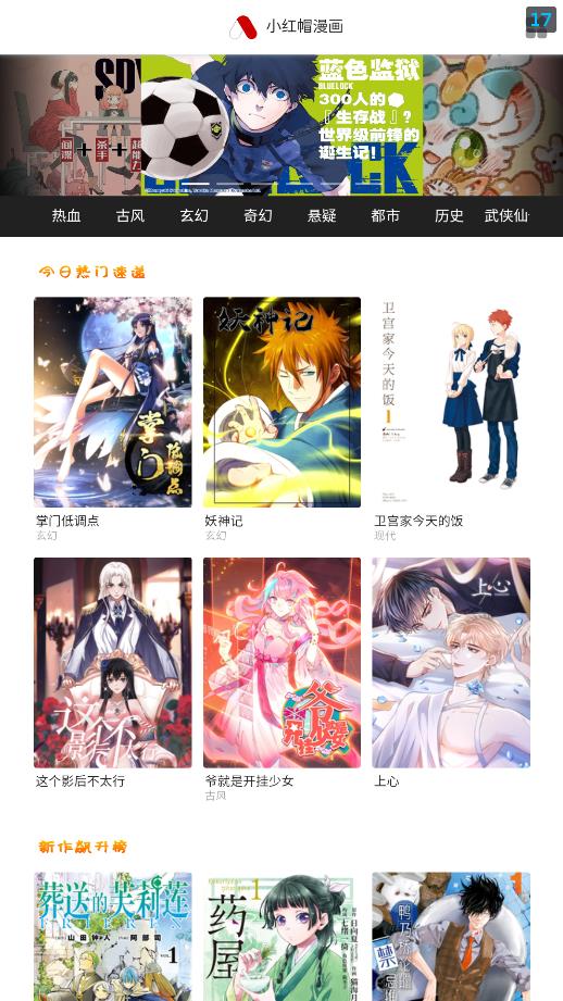 小红帽漫画无广告纯净版