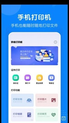 小白无线打印机app