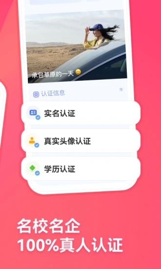 牵手官网版app