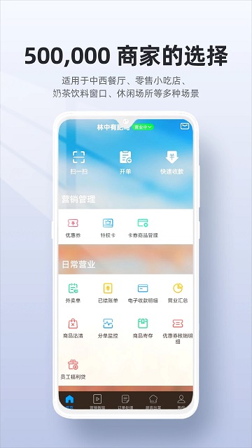二维火收银APP安卓最新版