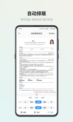 智能简历app免费版