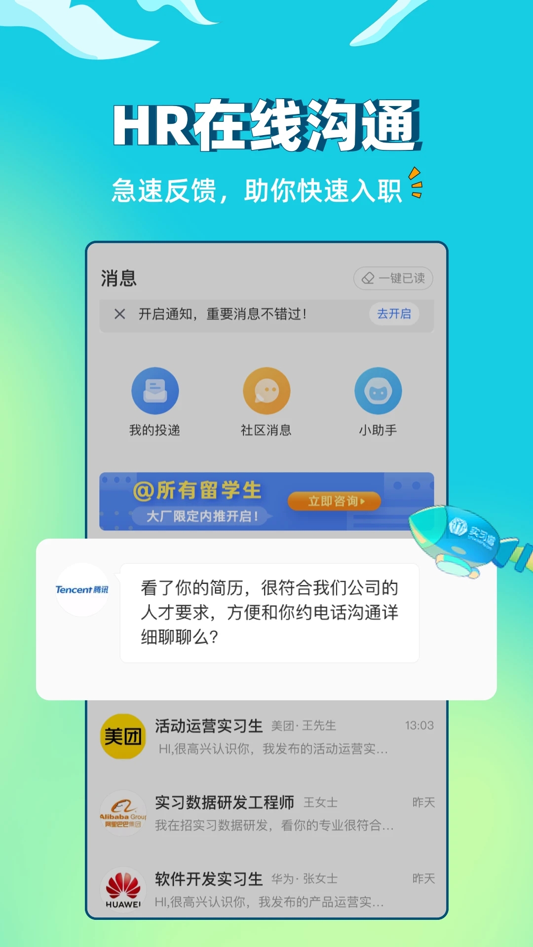 实习僧app官方版