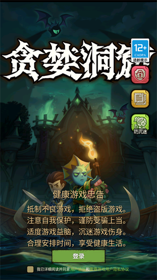 贪婪洞窟官方正版