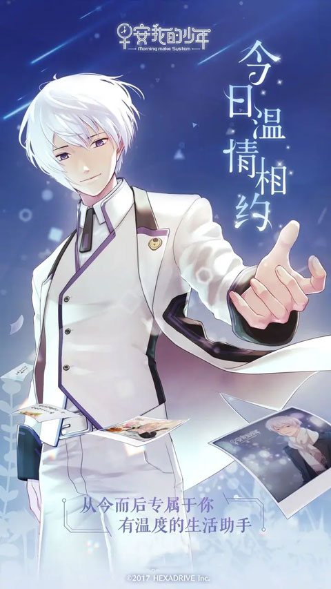 早安我的少年中文最新版