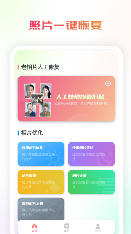 复得照片恢复app2023最新版