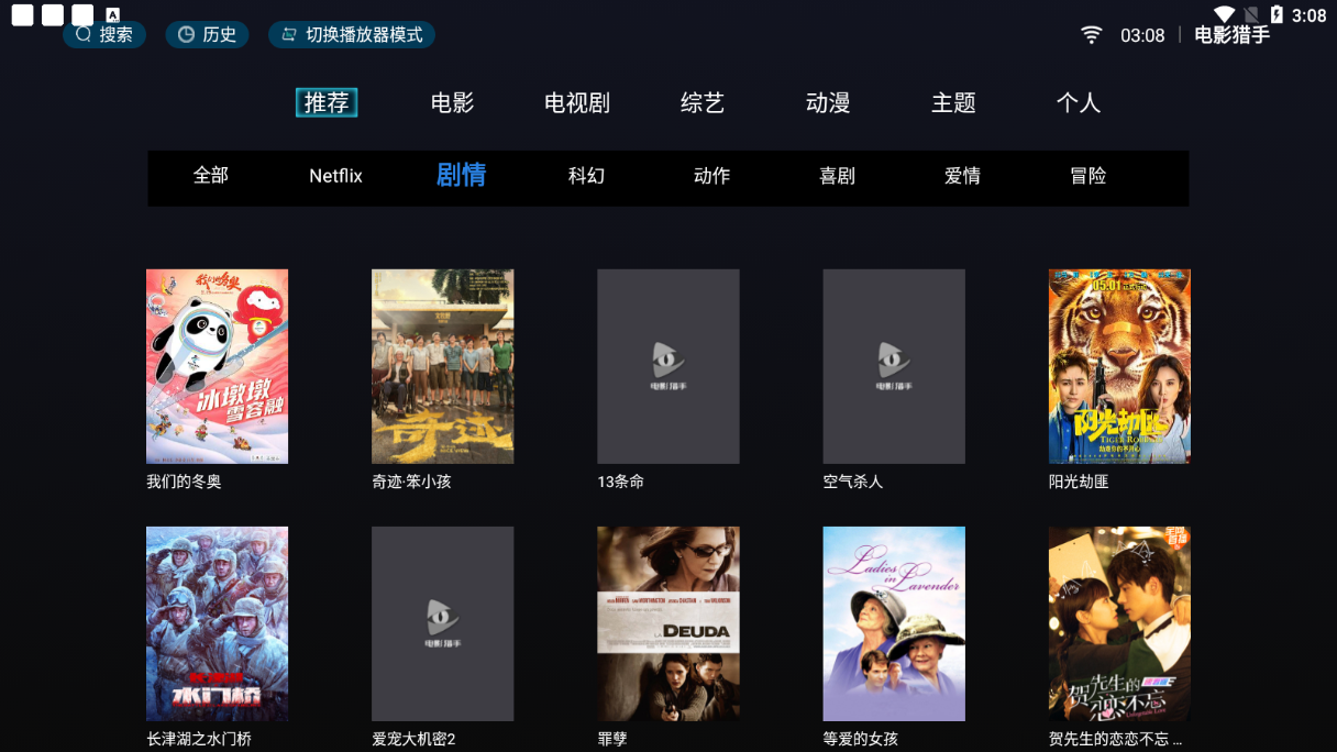 电影猎手追剧app下载