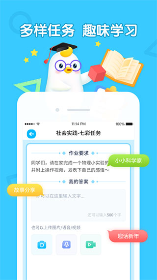 畅言晓学学生端app