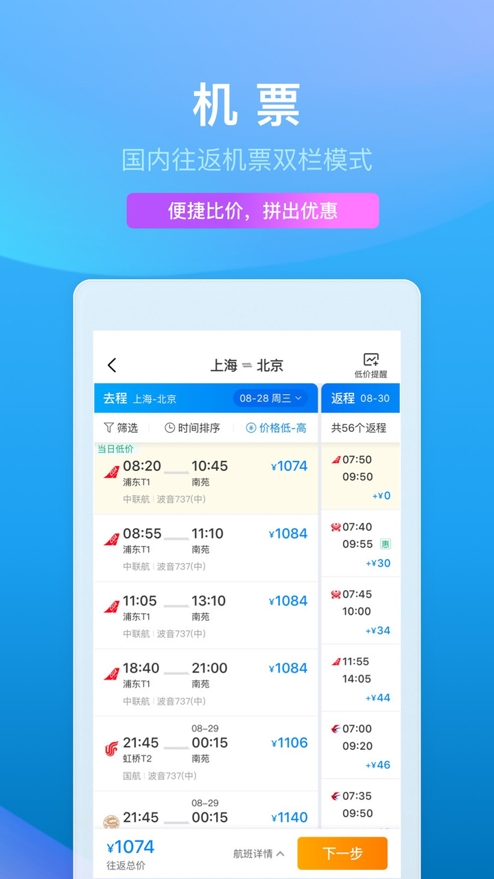 携程旅行app官方版