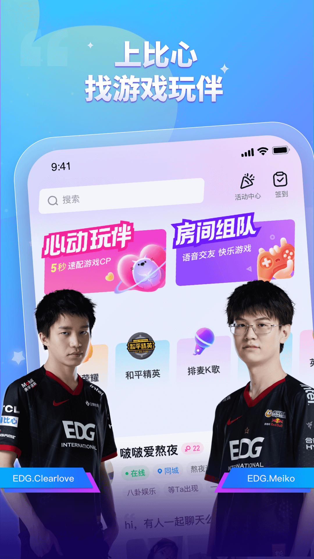 比心官网app