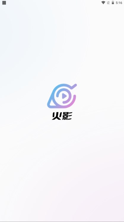 火影影视app官方最新版