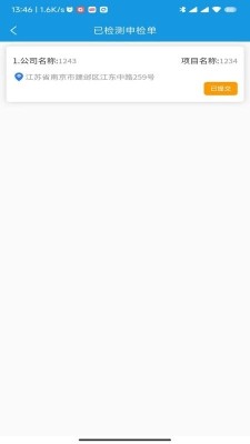 安之道检测app安卓版