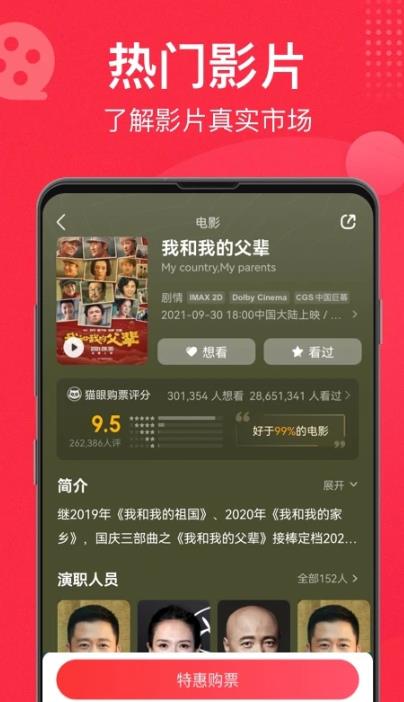 猫眼演唱会订票app