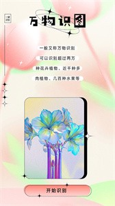 万物识图大师app最新版