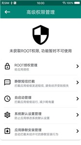 root大师最新官方版