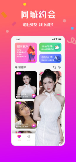 聊会app安卓版最新版