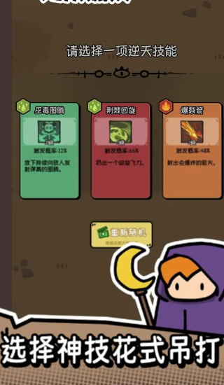 我的技能无限触发游戏官方版