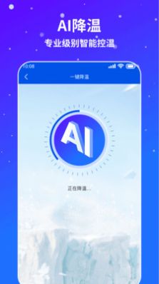 AI通用手机降温app安卓版