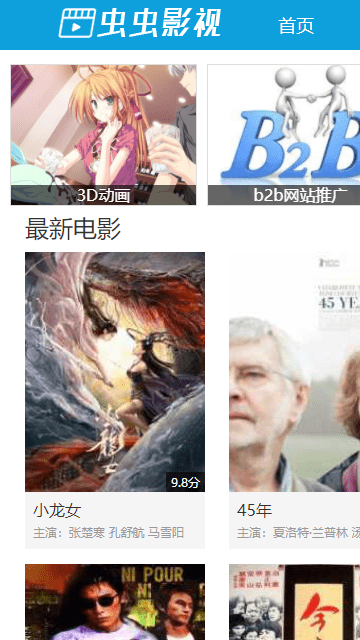 虫虫影视app下载安装最新版