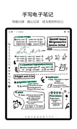 享做笔记app最新版
