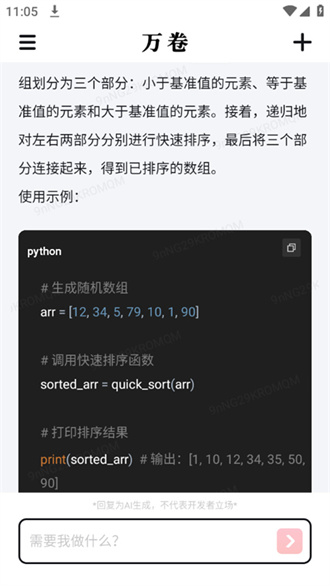 万卷ai写作助手最新版