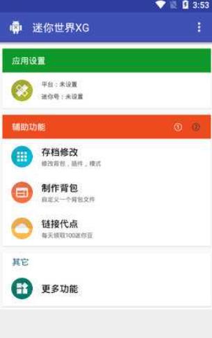 迷你世界xg最新版本