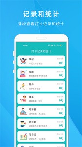 自律打卡清单最新版app