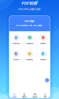 傲软PDF转换app安卓版