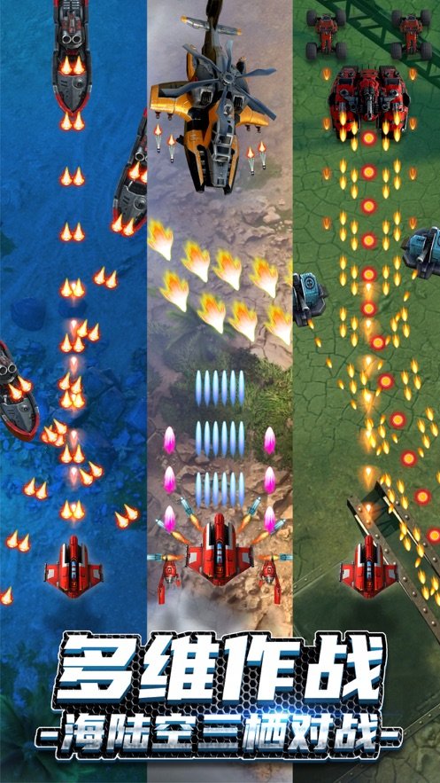 无双战机官方版