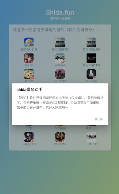 蛋仔派对弹琴辅助器