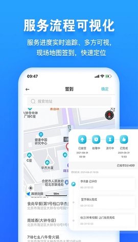 报修管家app最新版