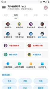 月华画质助手app120帧官方版