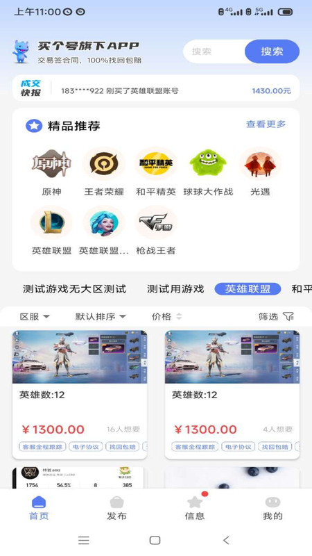 游交易app最新版本