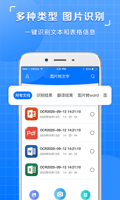 掌上图片识别提取app