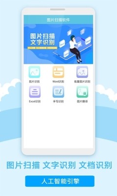 图片识别转文字app