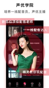 配音达人app官方版