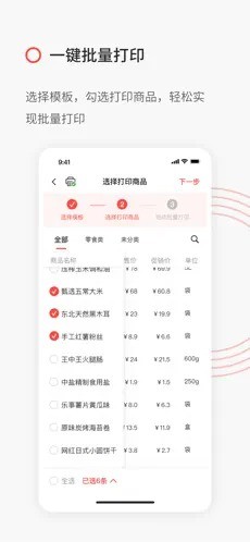 精臣云打印手机版app