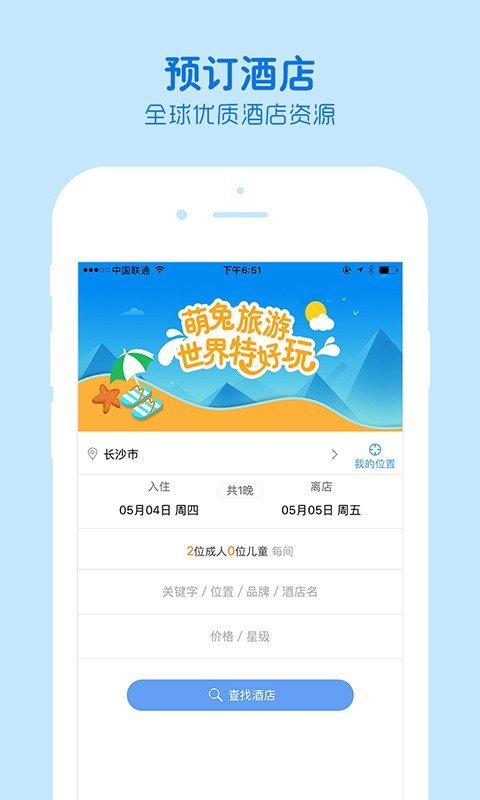 萌兔旅行安卓版