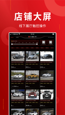 车商记店铺大屏app