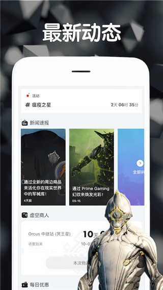 warframe中枢app最新版