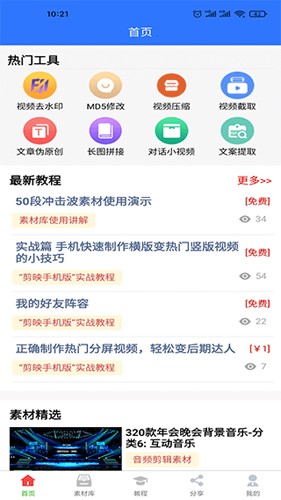 自媒体助手app安卓版