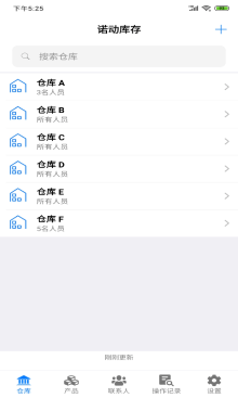 诺动库存官方版